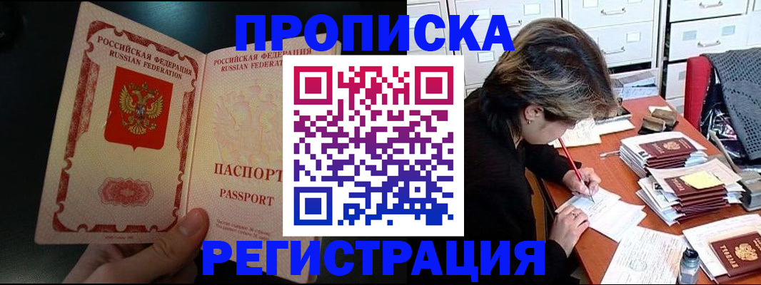 прописка регистрация в Белгороде